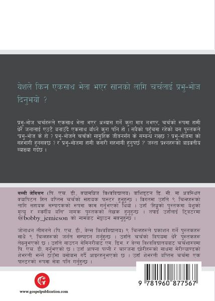 Produktbild: Understanding the Lord's Supper / प्रभु-भोज सम्बन्धी बुझाइ