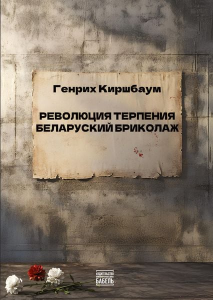 Produktbild: Revolyutsiya terpeniya. Belorusskiy brikolazh