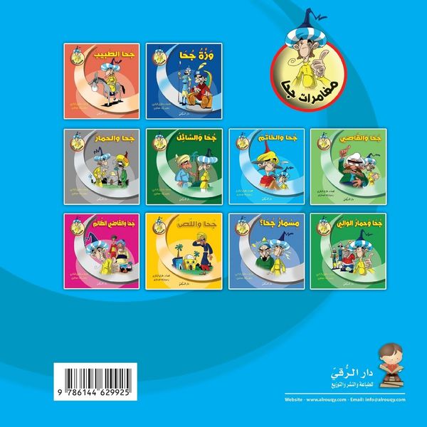 Produktbild: جحا والخاتم