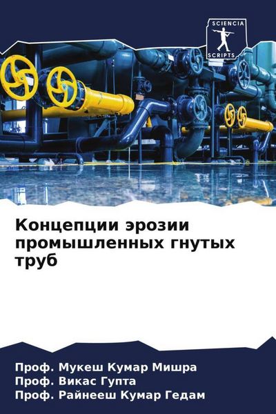 Produktbild: Koncepcii &auml;rozii promyshlennyh gnutyh trub