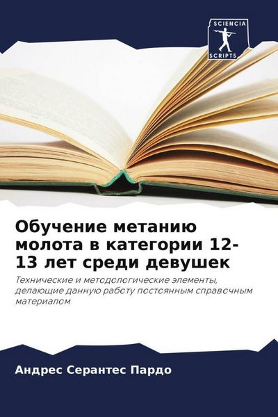 Produktbild: Obuchenie metani&uuml; molota w kategorii 12-13 let sredi dewushek