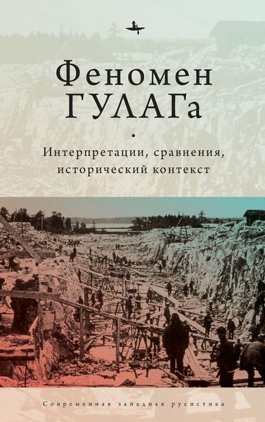 Produktbild: The Soviet Gulag