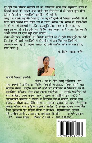 Produktbild: Do Duni Chaar / दो दूनी चार