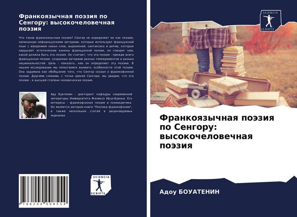 Produktbild: Frankoqzychnaq po&auml;ziq po Sengoru: wysokochelowechnaq po&auml;ziq
