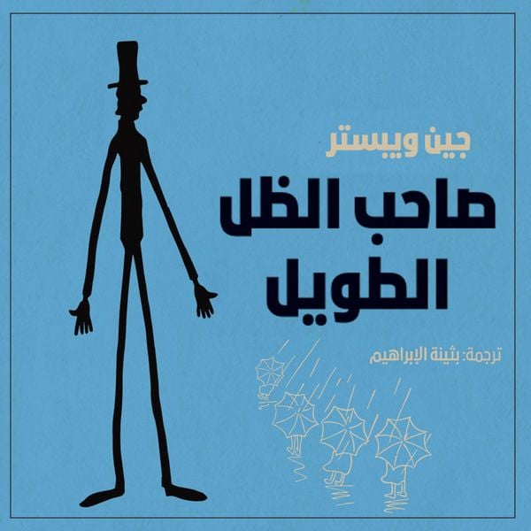 Produktbild: صاحب الظل الطويل