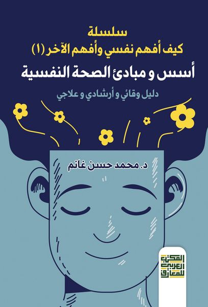 Produktbild: Foundations and principles of mental health
