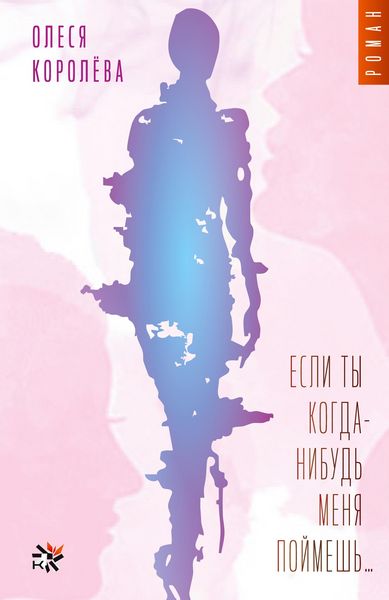 Produktbild: Esli ty kogda-nibud' menya poymyosh...