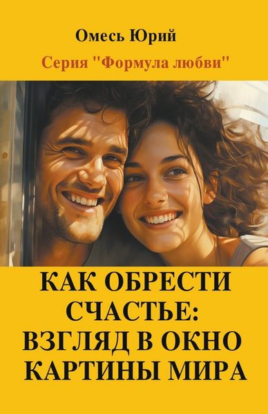 Produktbild: Как обрести счастье