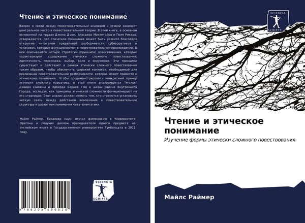 Produktbild: Chtenie i &auml;ticheskoe ponimanie