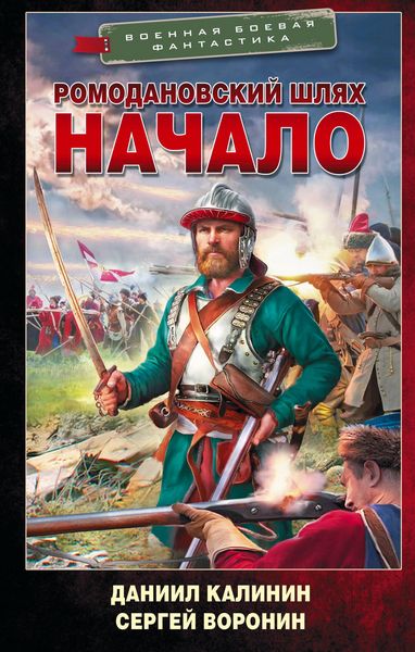 Produktbild: Romodanovskiy shlyah. Nachalo