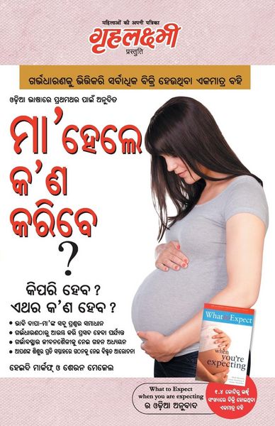 Produktbild: What To Expect When You are Expecting in Odia The Best Pregenancy Book in Oriya By - Heidi Murkoff & Sharon Mazel