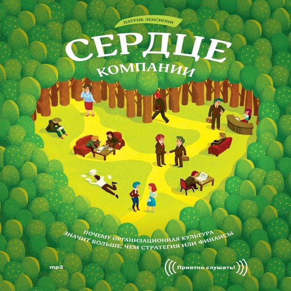 Produktbild: Serdce kompanii. Pochemu organizacionnaya kul'tura znachit bol'she, chem strategiya ili finansy