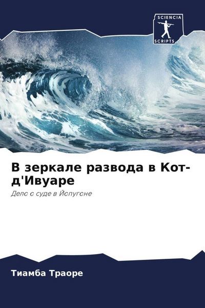 Produktbild: V zerkale razwoda w Kot-d'Iwuare