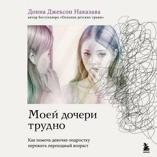 Produktbild: Moey docheri trudno. Kak pomoch devochke-podrostku perezhit perehodnyy vozrast