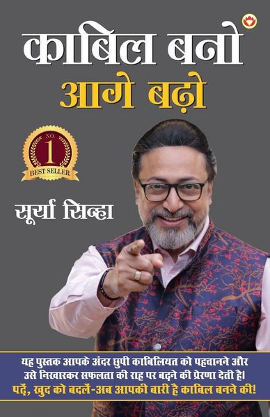 Produktbild: Kabil Bano, Aage Badho (काबिल बनो, आगे बढ़ो)