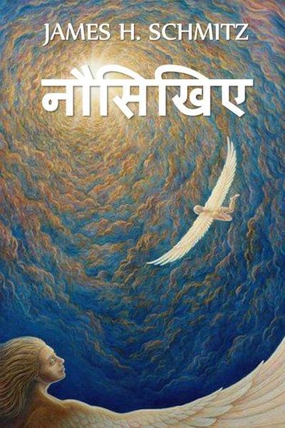 Produktbild: नौसिखिए