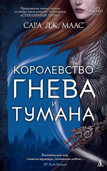 Produktbild: Korolevstvo gneva i tumana