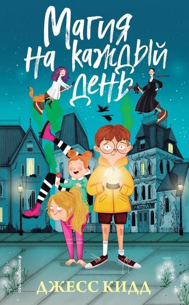 Produktbild: Magiya na kazhdyy den