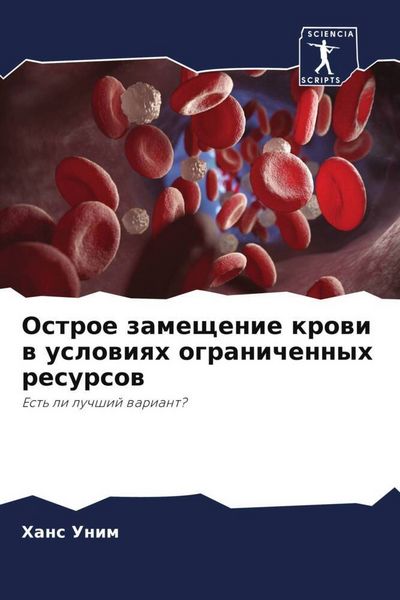 Produktbild: Ostroe zameschenie krowi w uslowiqh ogranichennyh resursow