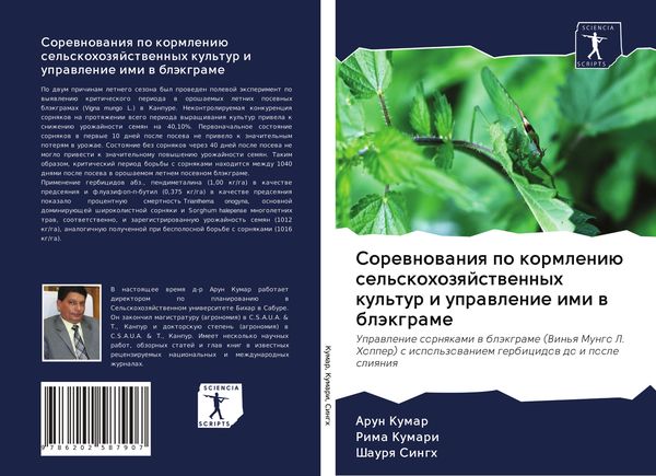 Produktbild: Sorewnowaniq po kormleni&uuml; sel'skohozqjstwennyh kul'tur i uprawlenie imi w bl&auml;kgrame