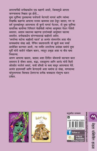 Produktbild: Swargachya Vatevar Kahitari Ghadale