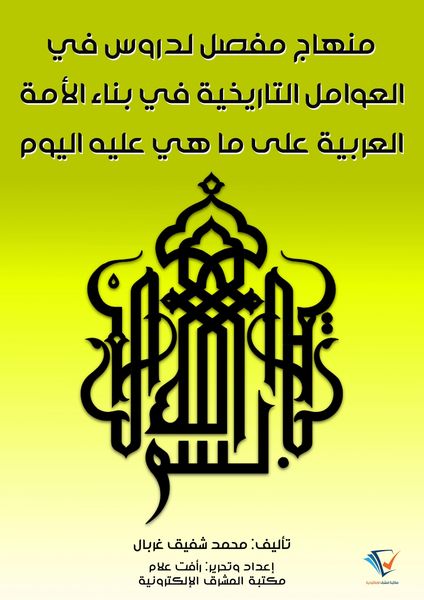 Produktbild: A detailed curriculum for lessons on the historical factors in building the Arab nation into what it is today