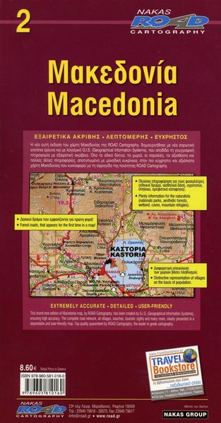 Produktbild: Macedonia 1 : 250 000