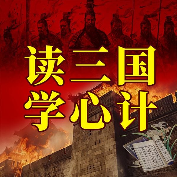 Produktbild: 读三国学心计