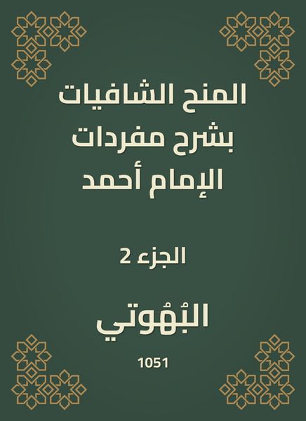 Produktbild: Shafiyat grants explain the vocabulary of Imam Ahmad