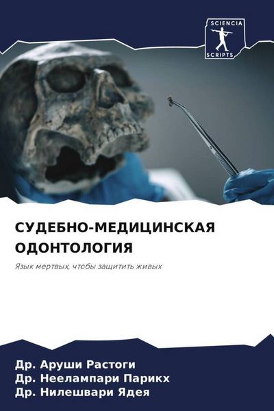 Produktbild: Sudebno-Medicinskaya Odontologiya