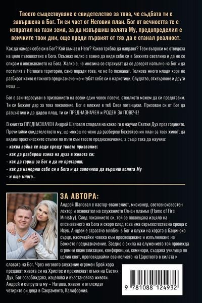 Produktbild: Predestined (Bulgarian edition) ПРЕДНАЗНАЧЕН