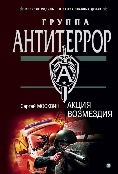 Produktbild: Aktsiya vozmezdiya