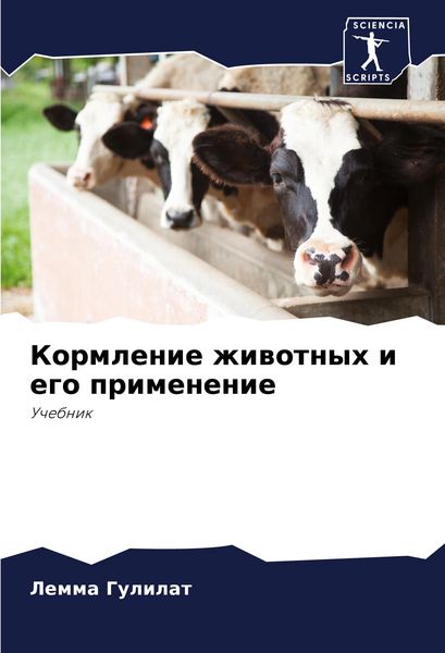 Produktbild: Kormlenie zhiwotnyh i ego primenenie