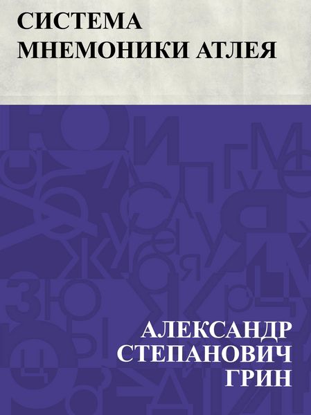 Produktbild: Sistema mnemoniki Atleja