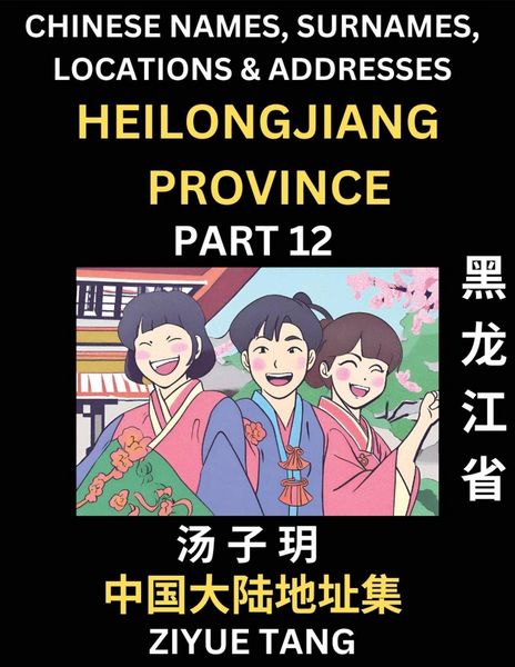 Produktbild: Heilongjiang Province (Part 12)- Mandarin Chinese Names, Surnames, Locations & Addresses, Learn Simple Chinese Characters, Words, Sentences with Simplified Characters, English and Pinyin