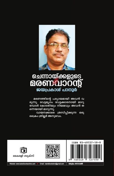 Produktbild: Chennaykkalude Marana Warrant