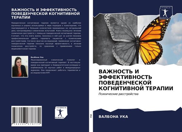 Produktbild: Vazhnost' I Jeffektivnost' Povedencheskoj Kognitivnoj Terapii
