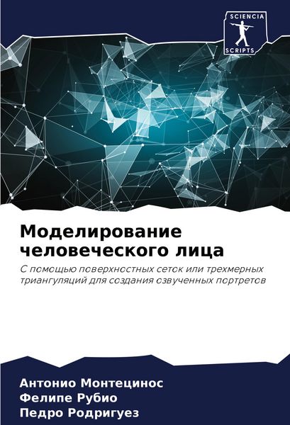 Produktbild: Modelirowanie chelowecheskogo lica