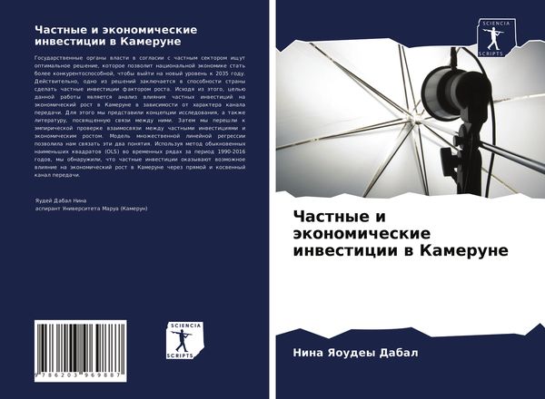 Produktbild: Chastnye i &auml;konomicheskie inwesticii w Kamerune