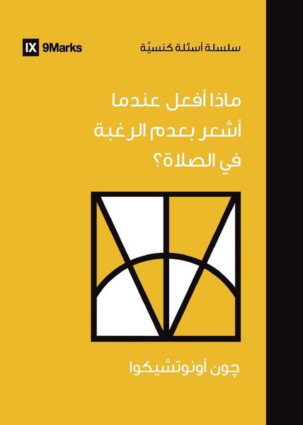 Produktbild: What If I Don't Desire to Pray? (Arabic)