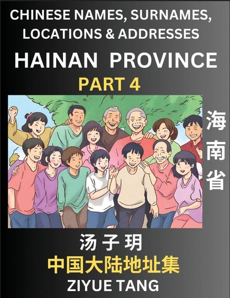 Produktbild: Hainan Province (Part 4)- Mandarin Chinese Names, Surnames, Locations & Addresses, Learn Simple Chinese Characters, Words, Sentences with Simplified Characters, English and Pinyin