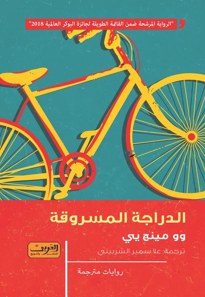 Produktbild: Stolen bicycle