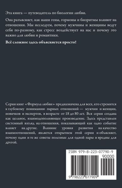 Produktbild: Биология отношений