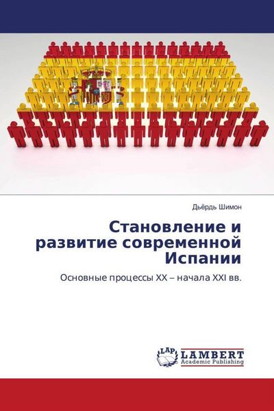 Produktbild: Stanowlenie i razwitie sowremennoj Ispanii