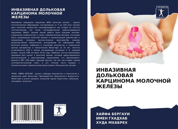 Produktbild: Invazivnaya Dol'kovaya Karcinoma Molochnoj Zhelezy