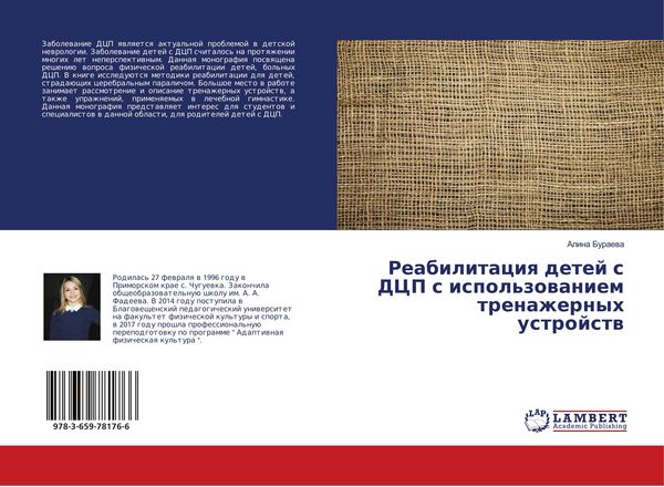 Produktbild: Reabilitaciq detej s DCP s ispol'zowaniem trenazhernyh ustrojstw