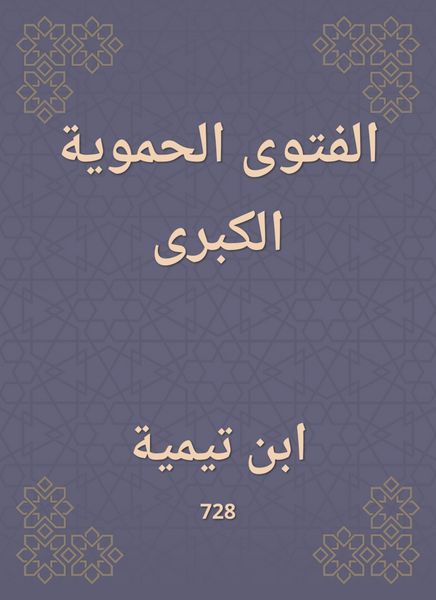Produktbild: The Great Food Fatwa