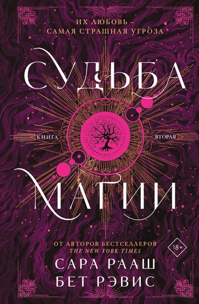 Produktbild: Sudba magii