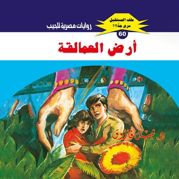 Produktbild: Land of giants