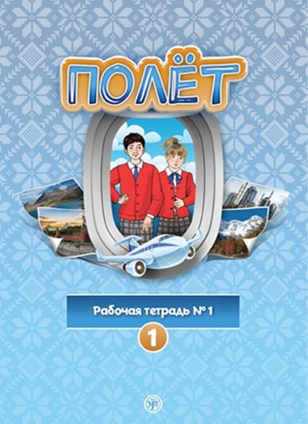 Produktbild: Полёт (Poljot) 1 A1 Der Flug